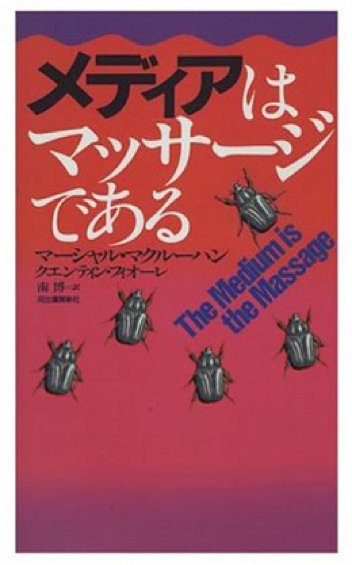 Marshall McLuhan Book Cover